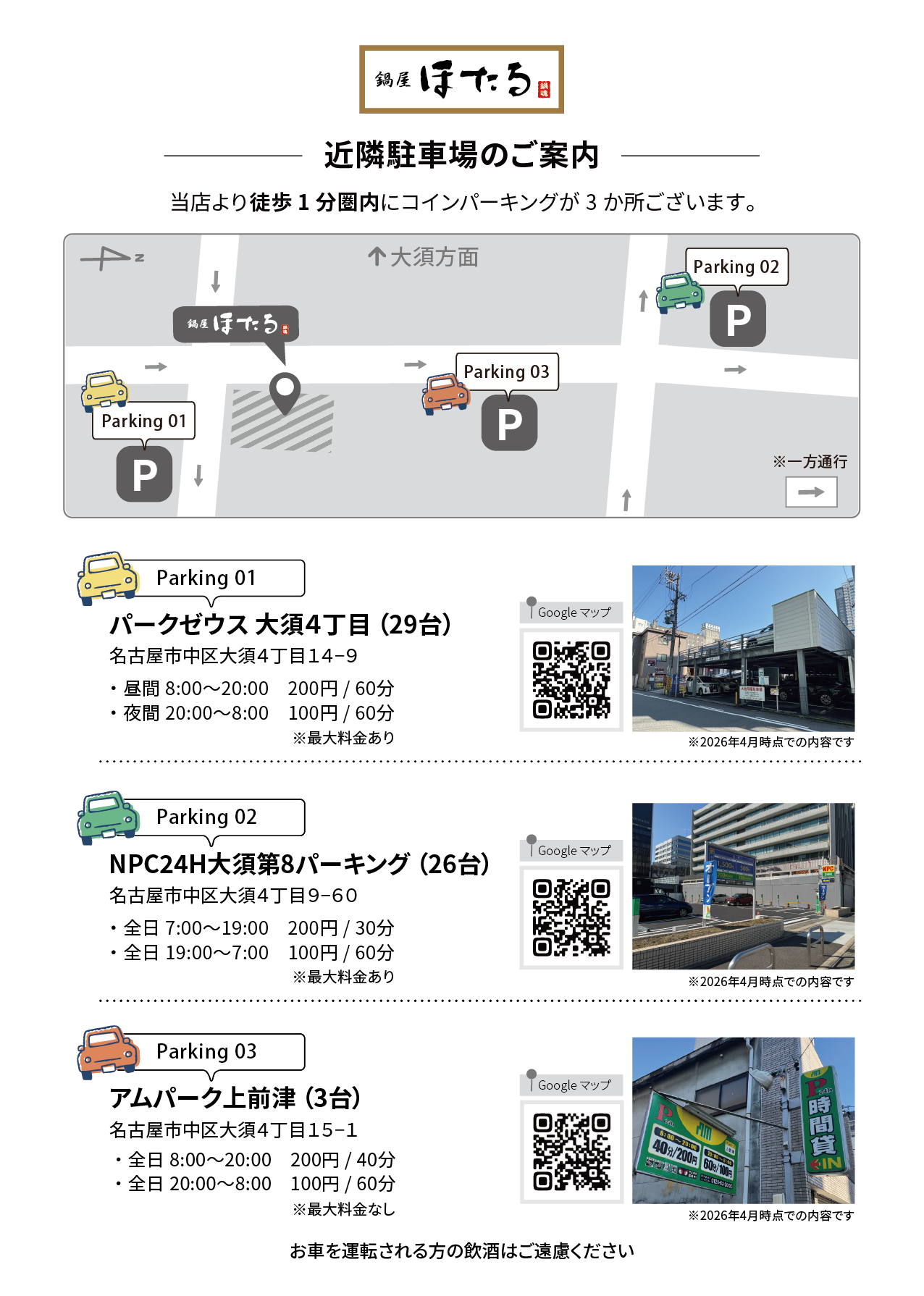 近隣コインパーキング案内