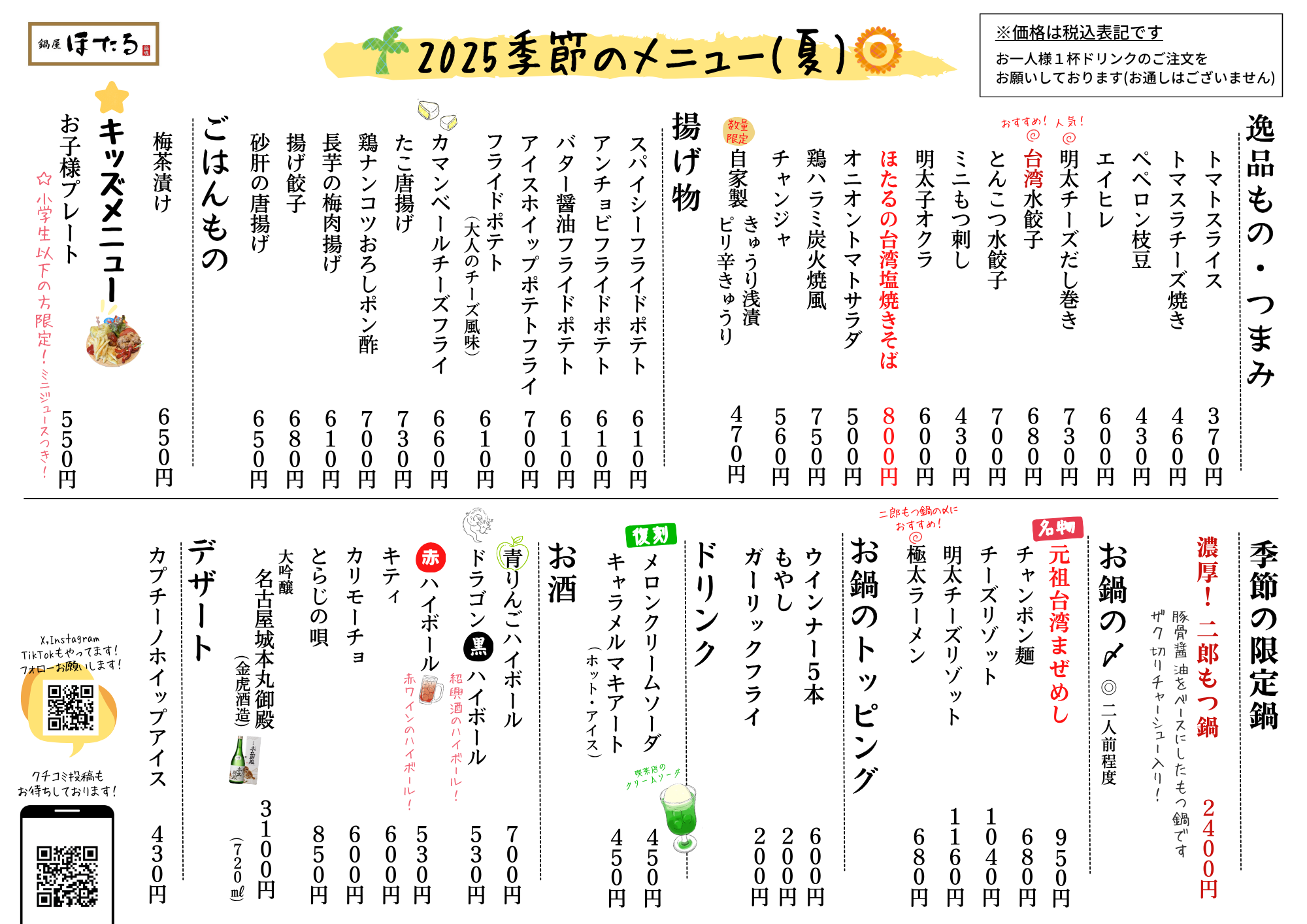 季節メニュー