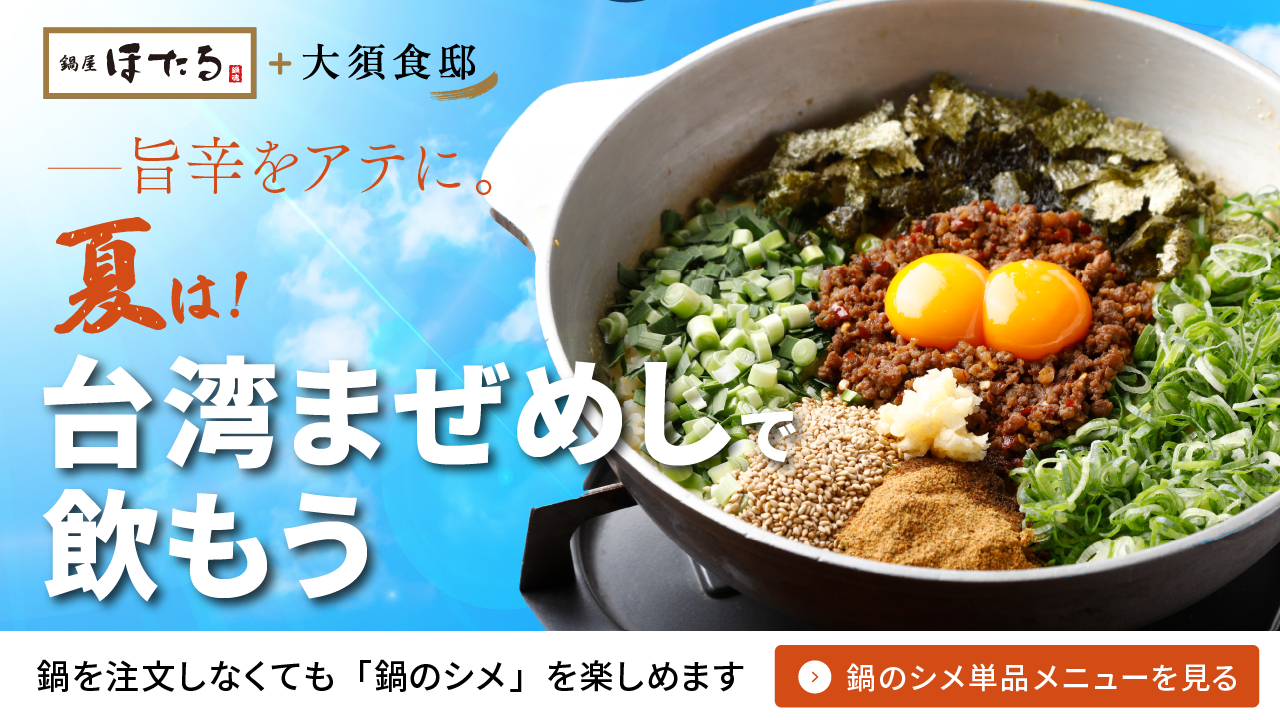 台湾まぜめし単品メニュー