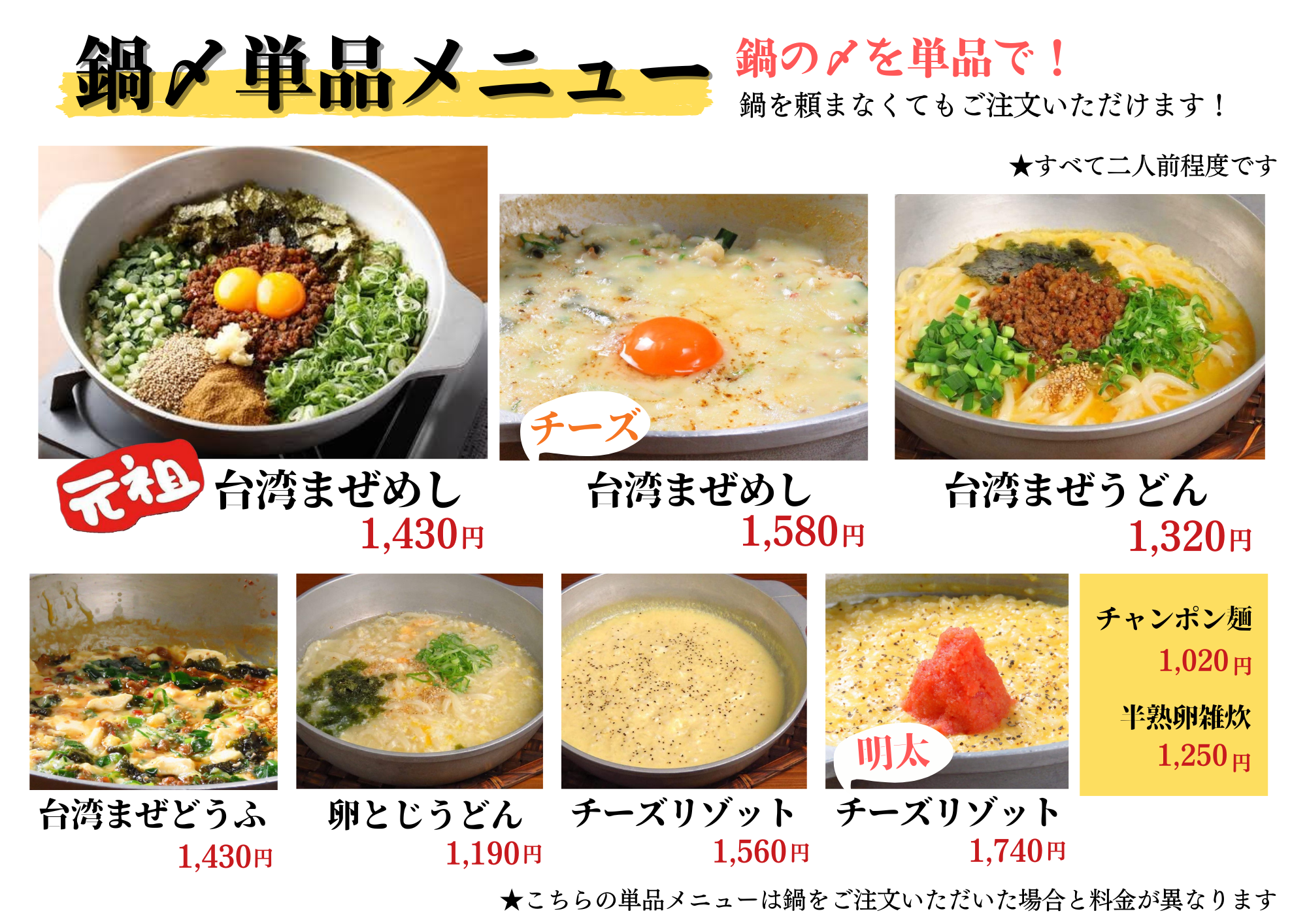 台湾まぜめし単品メニュー拡大画像
